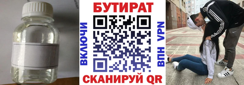 Бутират BDO 33%  наркота  Ардатов 